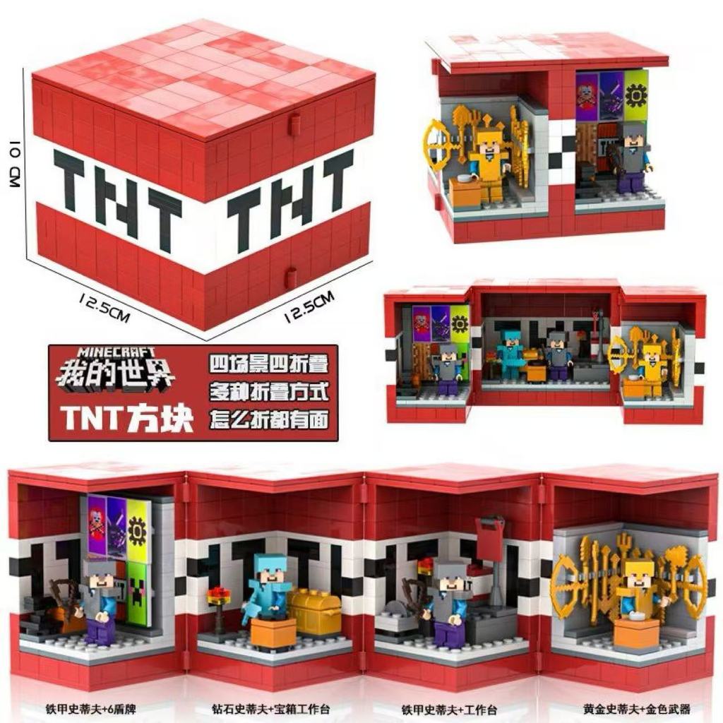 麥塊積木模型 我的世界草方塊 TNT方塊 麥塊工作臺 經典場景4合一 史蒂夫 愛麗克絲 拼裝積木 組裝模型 益智玩具