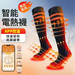 【隔日🔥保固】USB加熱襪充電冬季保暖發熱暖腳襪戶外滑雪騎行電加熱襪專供調溫