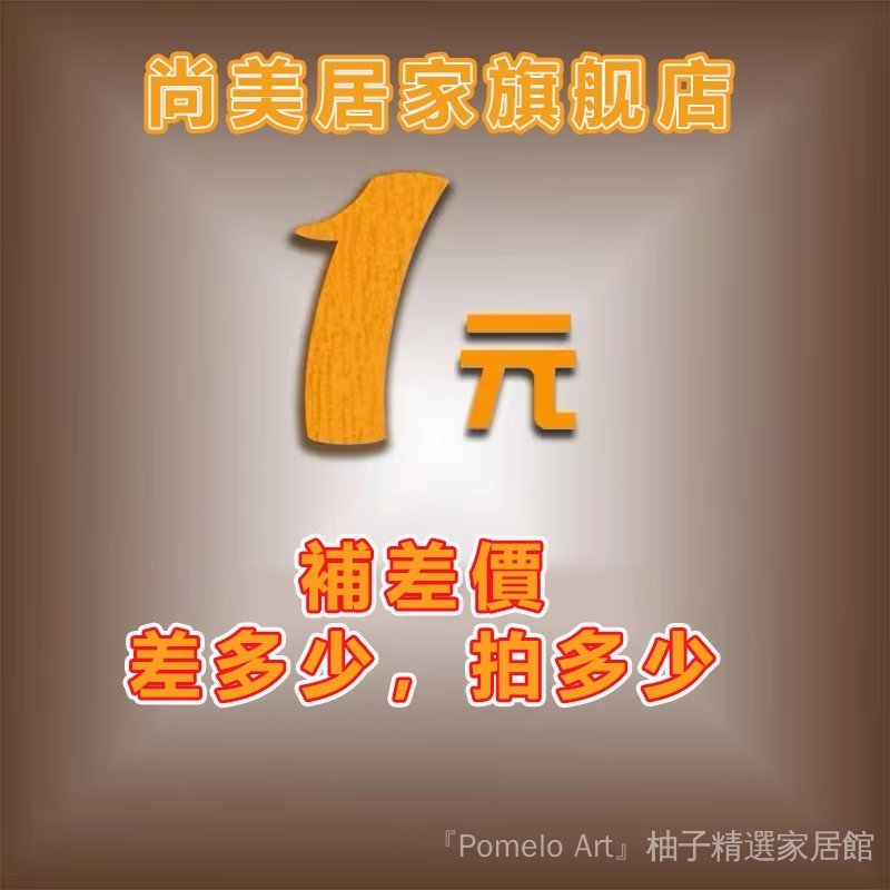 補差價 補發訂單，免運費 補發產品 補寄鏈接 商品補寄 補寄商品
