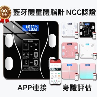 多色可選 體重計 體重體脂計 藍牙體脂計 體重秤 LED體重計 體重機 BMI 智能體重機 APP連結