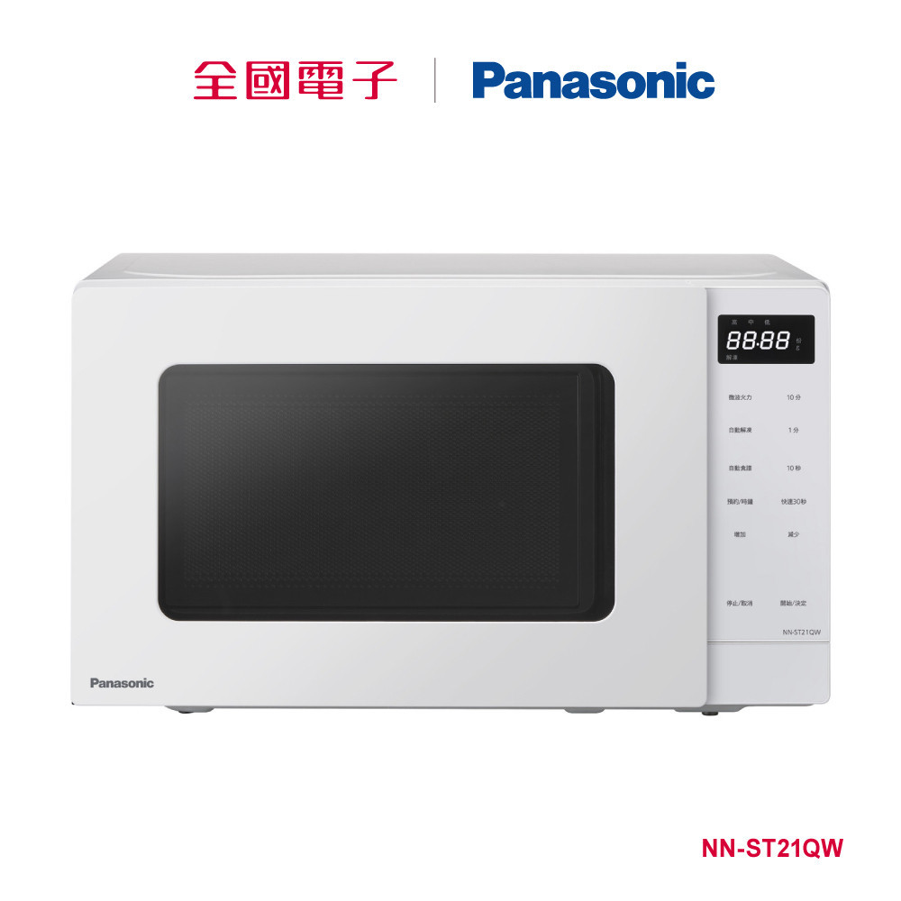 Panasonic 20L微電腦微波爐 NN-ST21QW 【全國電子】