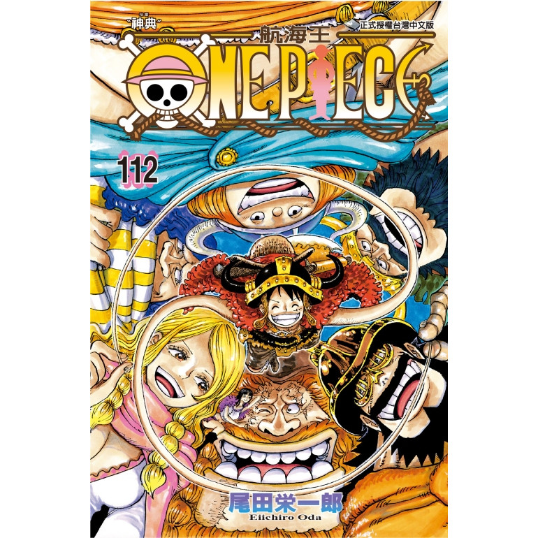 ONE PIECE航海王 112/尾田榮一郎 eslite誠品
