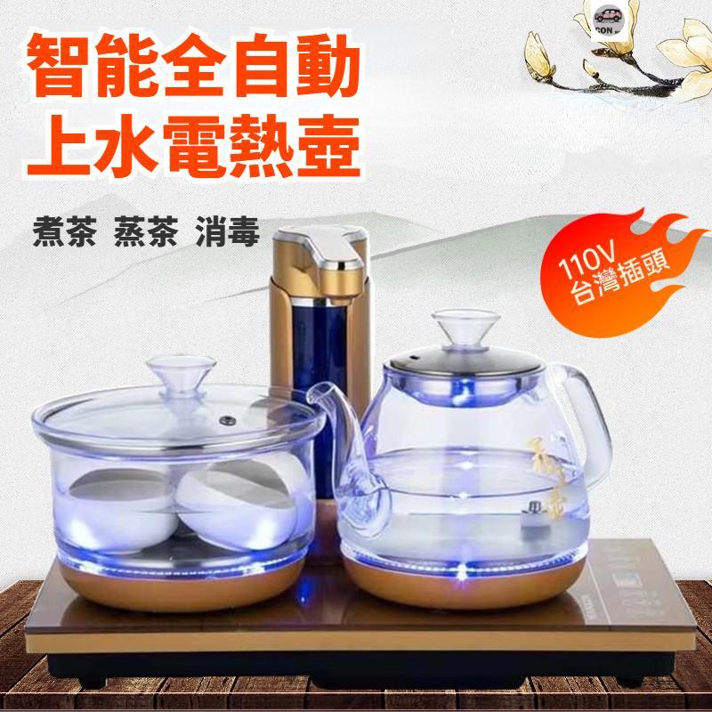 【隔日🔥保固】110V全自動上水電熱燒水壺 熱水壺 電熱水壺 嵌入茶臺一體消毒玻璃泡茶爐功夫茶