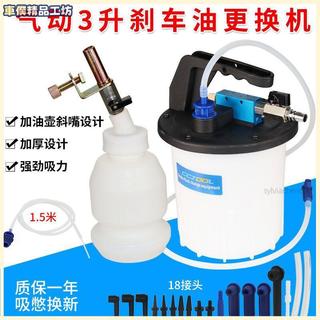 【臺灣出貨】氣動剎車油更換機 3L加厚制動液加註器 排空抽油工具 煞車油更換工具 汽機車保養 快速換油 耐腐蝕 大容量