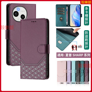 立體蜂巢防盜刷 夏普 SHARP AQUOS sense10 sense 10 皮套 手機殼 保護殼 保護套 防摔手機殼