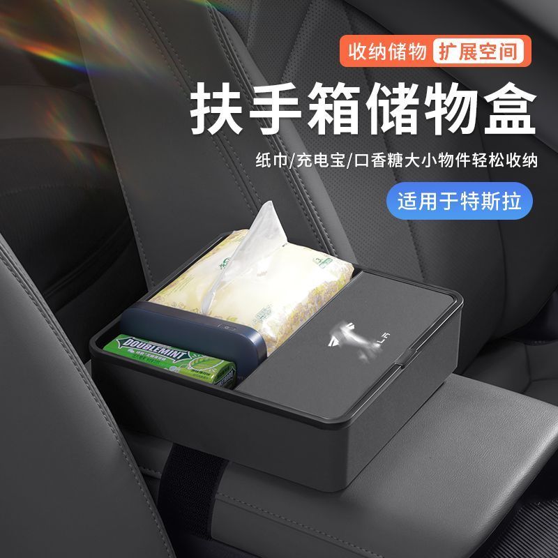 ZX甄選✨TESLA 新款 扶手箱收納盒 車用收納 特斯拉ModelYL/3車載扶手箱收納盒汽車中控紙巾盒車內眼鏡放置盒
