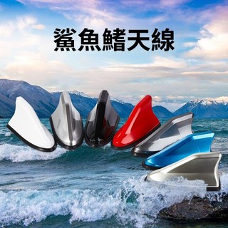台灣熱銷 鯊魚鰭裝飾 強波天線 改裝天線 收音天線 天線帶信號 汽車天線 鯊魚鰭天線 鯊魚鰭 天線 裝飾天線