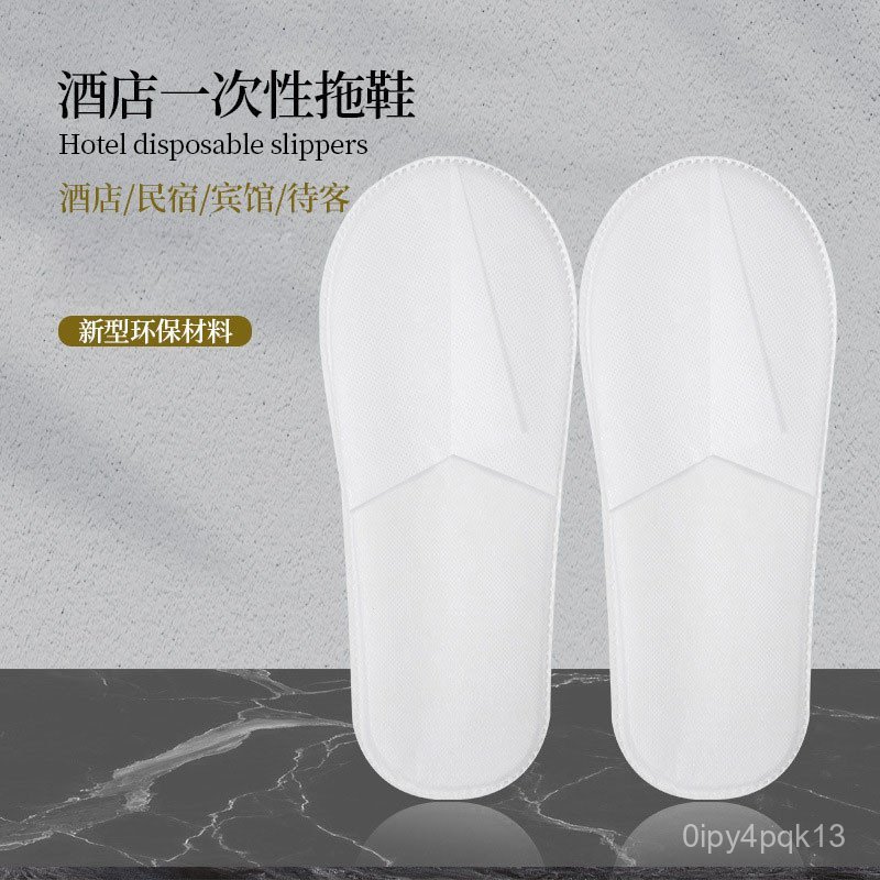【臺中現貨 今天買 明天到】 免洗一次性室內拖鞋 拋棄式紙拖鞋 室內託鞋 旅館拖鞋 飯店 民宿 免洗拖鞋 拖鞋 1GAX