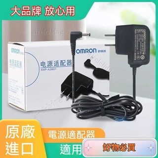 限時下殺價 歐姆龍6V電源適配器 電子血壓計原裝AC電源 J710/7136/7121/8102 歐姆龍變壓器 充
