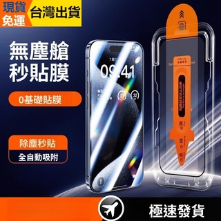無塵倉玻璃貼秒貼 熒幕保護貼 一加ACE6 一加ACE5 至尊版 一加ACE3V 一加ACE 競速版 一加ACE6T