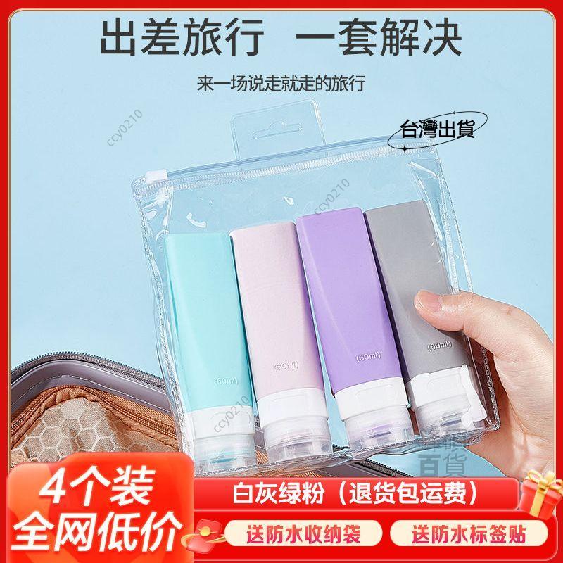 🔰免運推薦硅膠旅行分裝瓶套裝收納便攜式乳液沐浴露洗髮露擠壓化妝品空瓶子推薦
