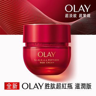 OLAY 歐蕾 胜肽專研緊緻滋潤面霜50g【任2件5折*需下單2件】