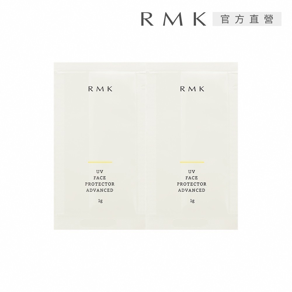 【滿額贈】RMK UV防護乳 1gx2包 (款式隨機,恕不提供指定)