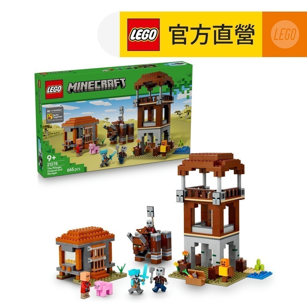 【LEGO樂高】Minecraft 21278 劫掠者前哨和劫毀獸(麥塊 電玩遊戲)