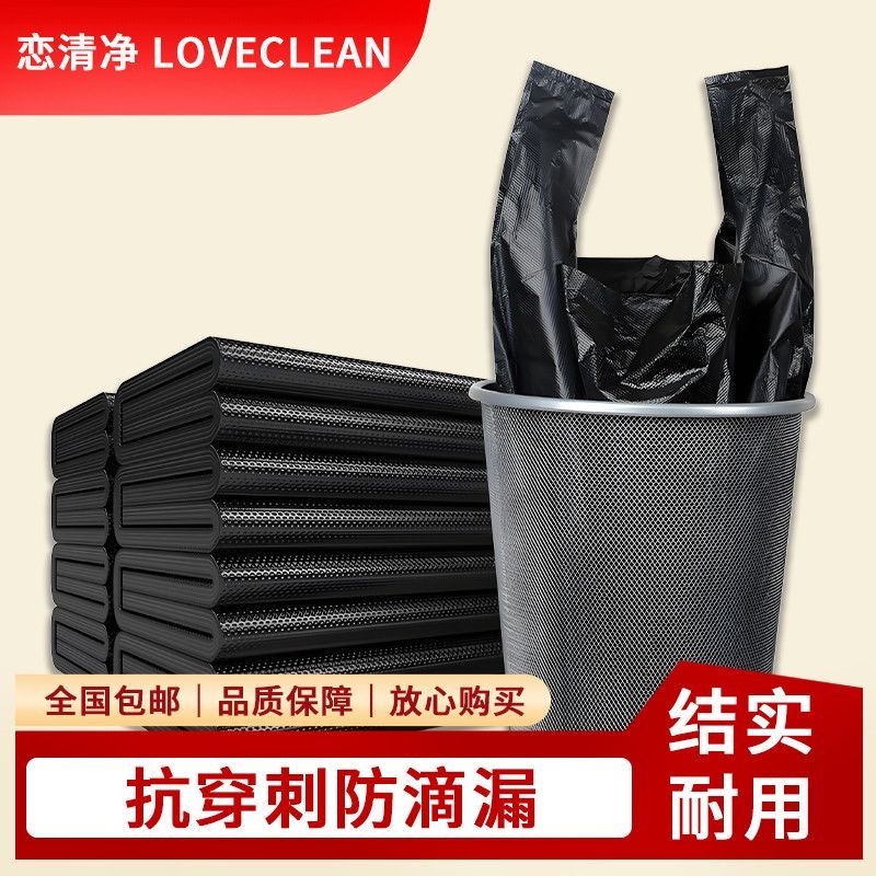 【限時特惠】黑色垃圾袋 家用手提背心式中大號廚房一次性垃圾袋 批發塑料袋 廁所用垃圾袋 清潔袋 加厚手提式垃圾袋