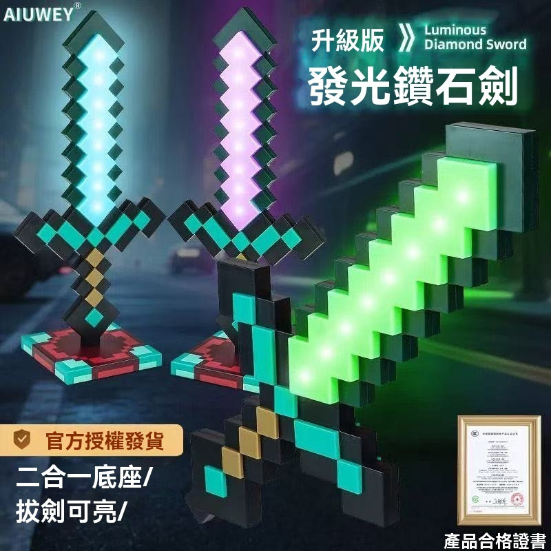 激光鑽石劍 鑽石劍燈 我的世界像素MC 玩具劍 方塊劍 發光鑽石劍 麥塊劍燈 髮光火把寶劍 聲光玩具 禮物【小玩家】