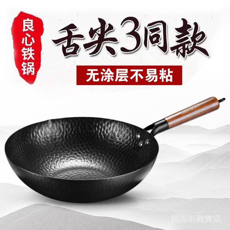 🌟桃園出貨🌟翰樂 章丘老式鐵鍋不粘無塗層炒鍋家用禮品炒菜鍋鍛打古法鐵鍋