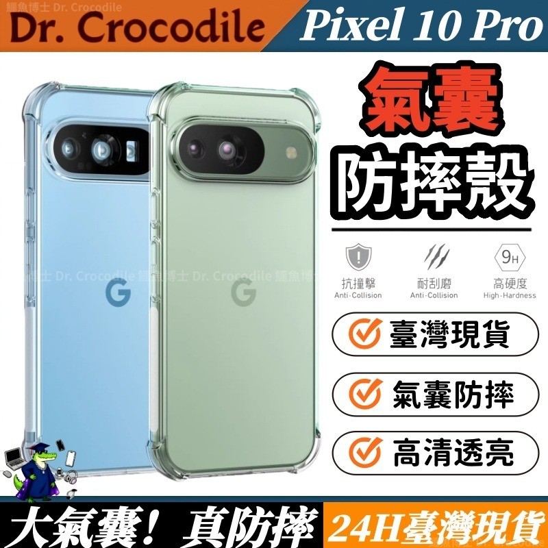 Google 四角防摔手機殼 適用於 谷歌Pixel 10 9A Pro XL 8 Pro 7a 6 5 4 3 防摔殼