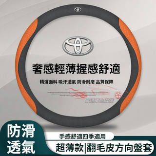 TOYOTA 方向盤套 翻毛皮 豐田 ALTIS RAV4 YARIS CROSS Vios CAMRY 汽車方向盤皮套