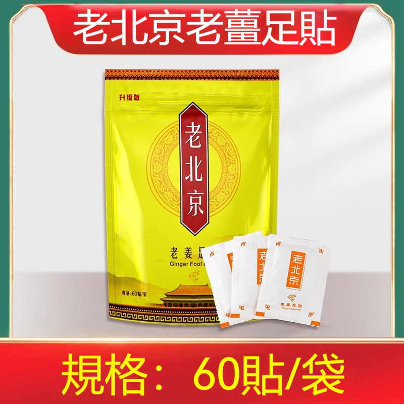 🔥🔥老北京足貼 老薑足貼腳貼 足部護理 艾草 放鬆神器 足貼 足貼艾灸貼 放鬆 水腫 淨心 上班族推薦