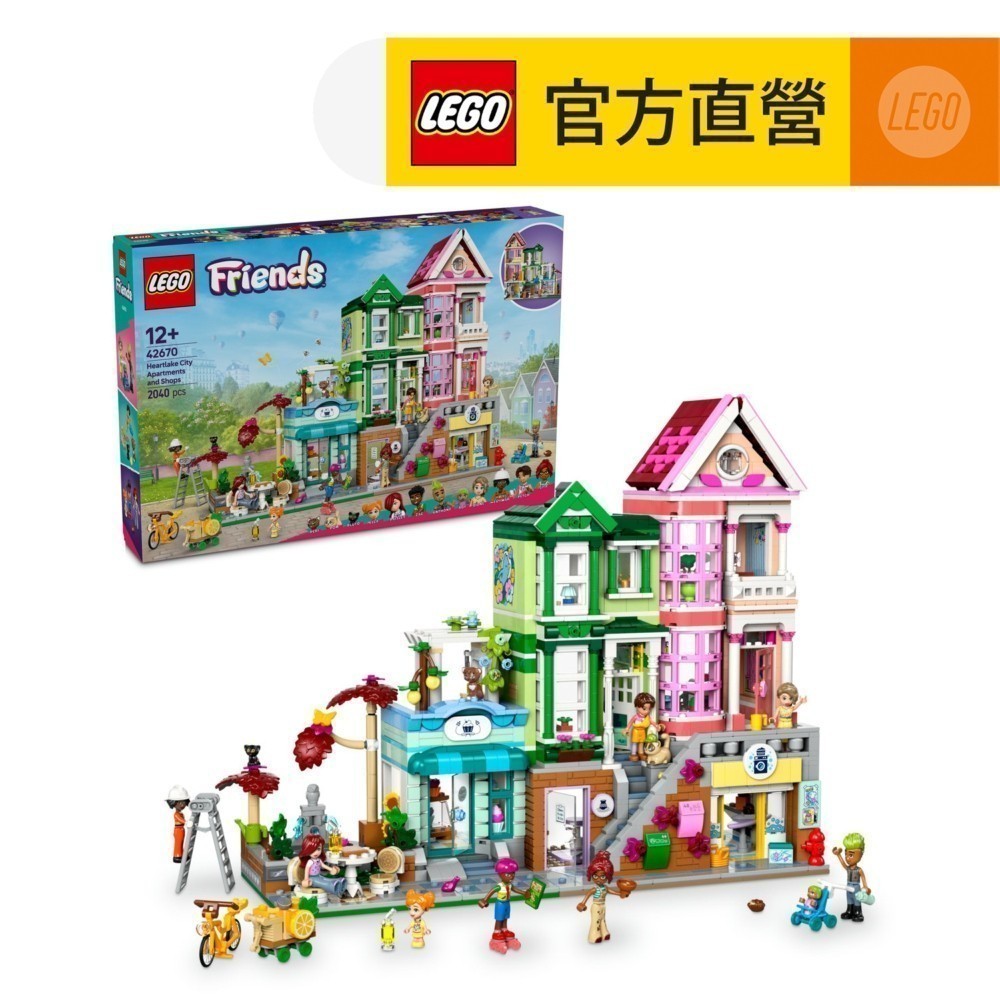 【LEGO樂高】Friends 42670 心湖城公寓和商店(娃娃屋 商店玩具)
