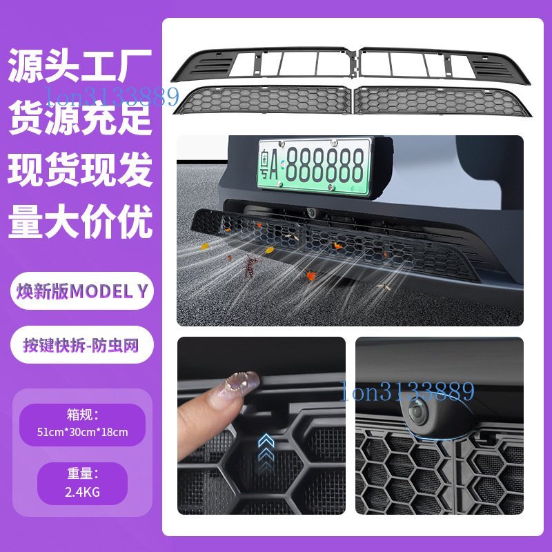 ✨ 特斯拉 Tesla專用  ✨適用特斯拉煥新modely分體防蟲網進風口罩可拆卸防蟲網