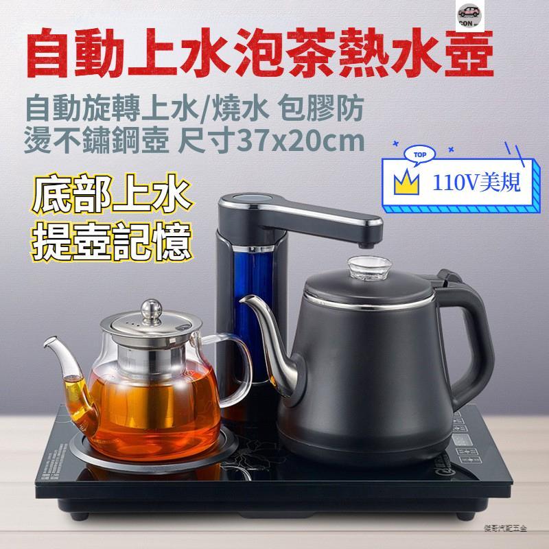 【隔日🔥保固】110V全自動上水玻璃電熱水壺嵌入臺式一體機燒水泡茶煮茶器專用爐 電熱燒水壺 熱水壺 電熱水壺