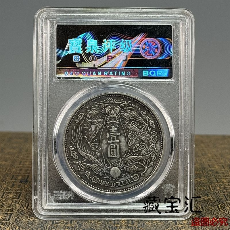 宣統三年大清銀幣長鬚龍的價格推薦- 2025年11月| 比價比個夠BigGo