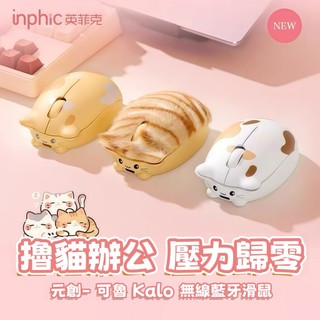現貨 inphic英菲克 全新設計冬季不冰手 靜音滑鼠 女生辦公無聲 人體工學滑鼠 滑鼠 遊戲電競辦公滑鼠 女生交換禮物
