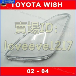 ❤️適用於02-05款 TOYOTA WISH 大燈 頭燈 大燈罩 燈殼 頭燈蓋 大燈外殼 替換式燈殼 豐田小霸王