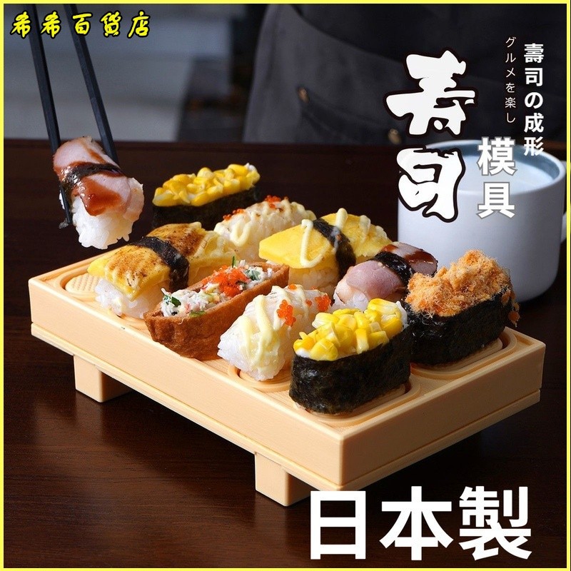 日本进口寿司模具饭团一体成型压制做寿司工具不粘寿司料理模型 壽司模具 DIY壽司組 DIY壽司模具 壽司模型