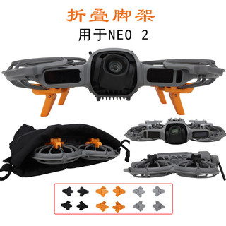 適用 大疆 dji NEO2 增高腳架 摺疊免拆腳架 Neo 2機身加高起落架 底盤防刮保護架 折疊腳架 腳架 起落架