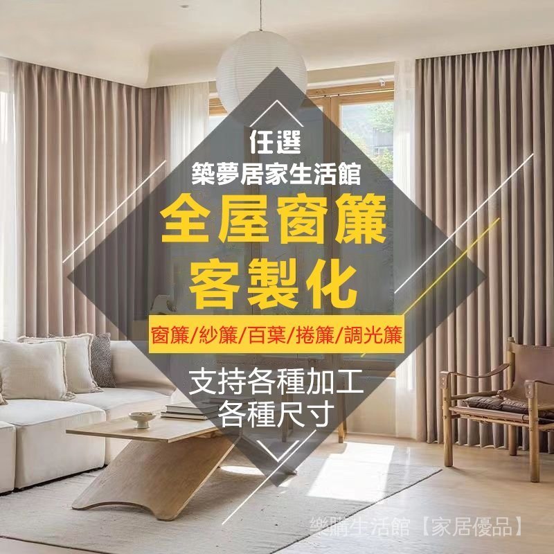 築夢客製 窗簾 遮光窗簾 全遮光窗簾 透光窗簾 窗簾紗 門簾 隔簾短簾 落地窗簾 窗簾布 魔鬼氈免打孔窗簾