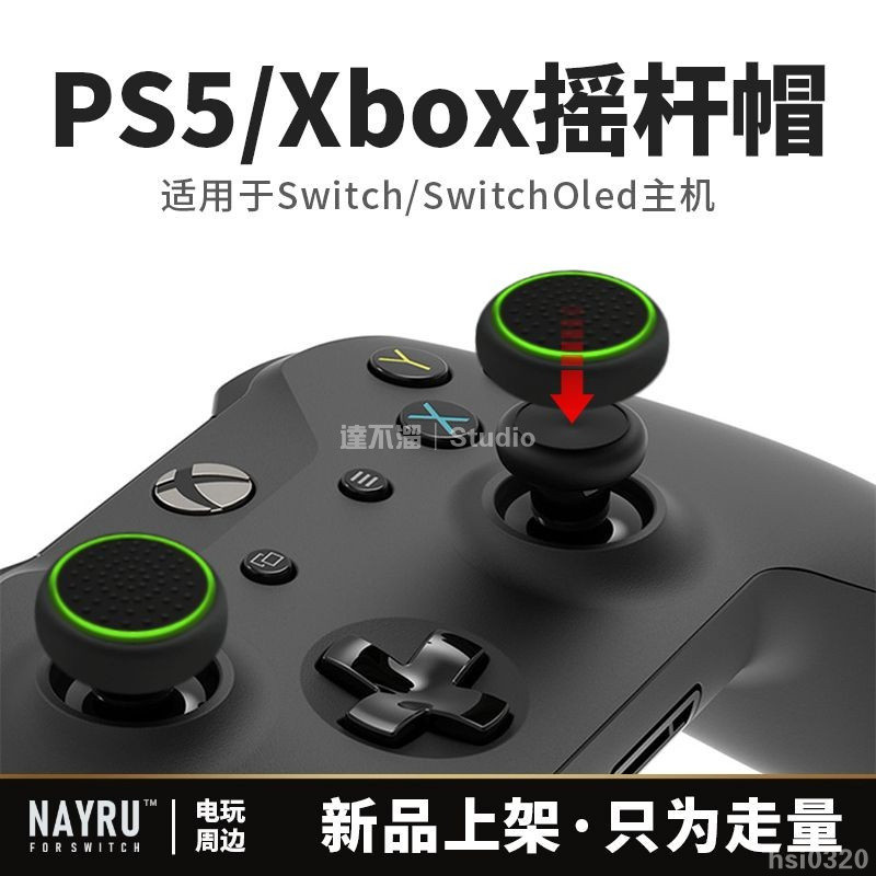 🕹️台灣出貨🎮 Xbox/PS5/SwitchPro手柄硅膠防滑搖桿保護套熒光發光按鍵搖桿帽 XBOX搖桿帽 XBO