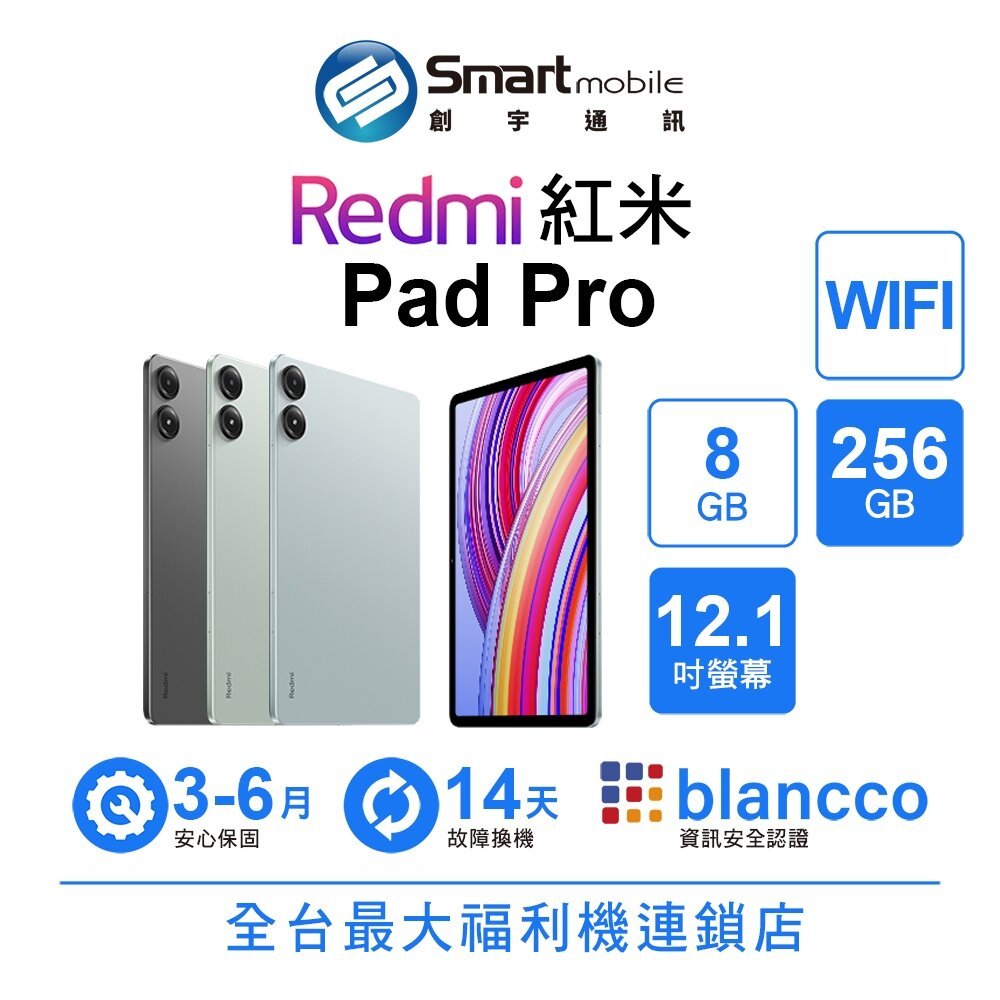 小米 Redmi 紅米 Pad Pro 8+256GB 12.1吋 WIFI 二手機 福利品 中古機 創宇通訊