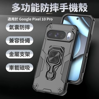 Pixel 11Pro 軍規鎧甲 360旋轉指環支架 四角氣囊 谷歌Google pixel10 手機殼 防摔殼 保護套