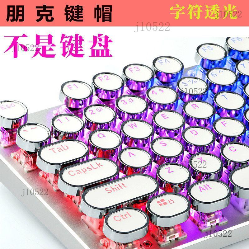 注音鍵帽 台灣注音鍵帽 繁體注音鍵帽 中文注音鍵帽 104鍵電鍍朋克鍵帽復古透光機械鍵盤鍵帽注音俄泰文英文拼色個性