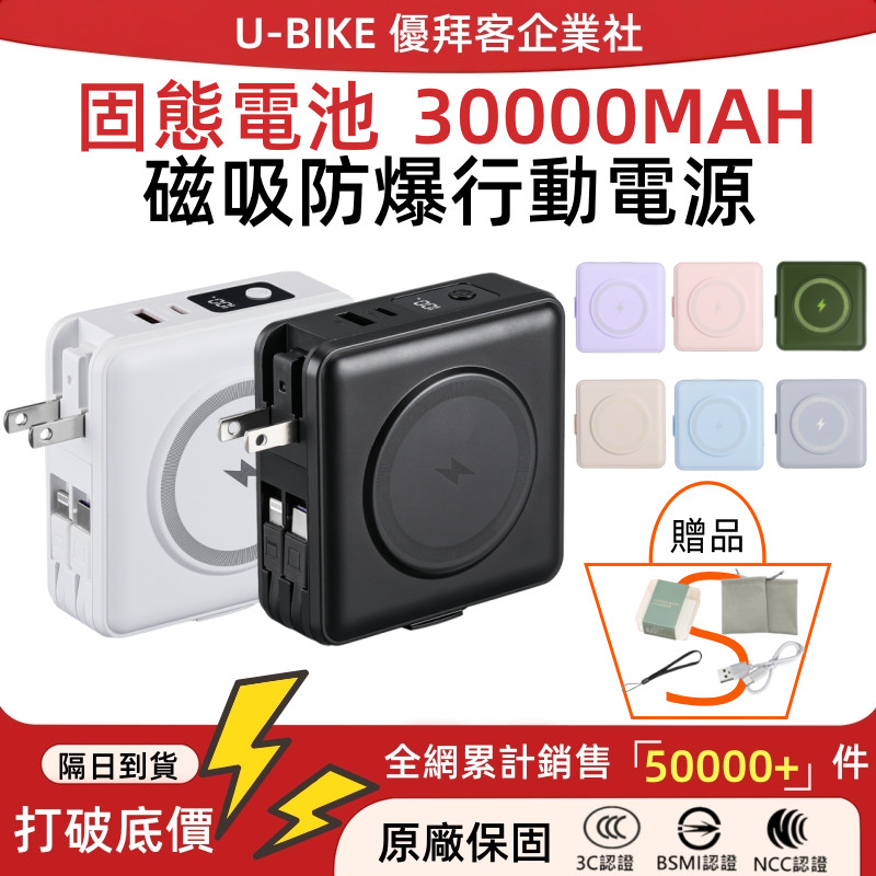 ✅磁吸防爆行動電源【隔日達 3C/Wh標誌】可攜帶登機 30000mah大容量  固態行動電源 快充行動電源手錶可充電