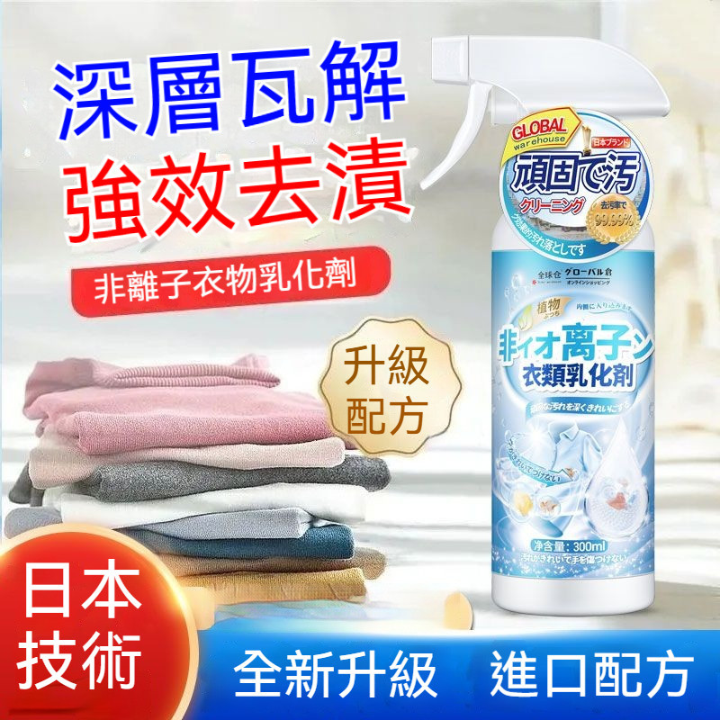 台灣優選💖 衣物乳化劑 衣服清潔劑 油漬清潔劑 強效清潔劑 去漬神器 萬用清潔劑 家用清潔劑 強力清潔劑 去汙清潔劑