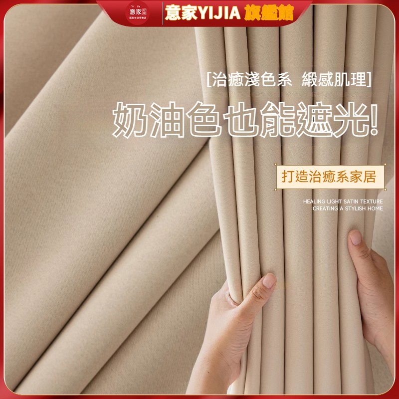 【意家】窗簾 窗簾布 穿桿窗簾 加厚隔熱窗簾 短窗簾 隔間簾 落地臥室窗簾 高精密 遮光窗簾 客製化 擋紫外線 魔鬼氈簾