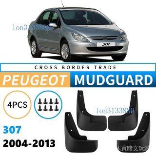 ✨汽車擋泥板 土除 高品質✨適用於寶獅Peugeot 307 2004-2013擋泥板汽車輪胎擋泥皮OP