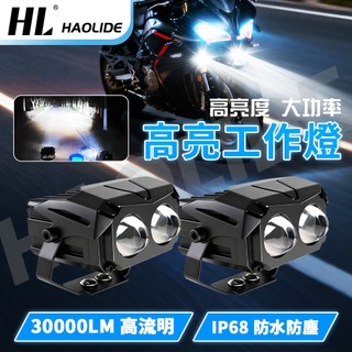 近新款外掛式LED大燈 霧燈 白光/外接魚眼燈 jets 新勁戰 雷霆S 彪虎 DRG SMAX FORCE 檔車 機車
