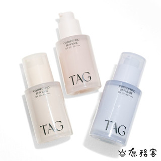 韓國大創 TAG 妝前乳 貝殼提亮液 飾底乳 提亮 修飾 改善膚色 平替 大創 DAISO 庶務客