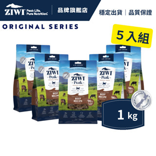 【ZIWI滋益巔峰】經典系列 96%鮮肉貓糧 1kg×5入｜牛肉/雞肉/羊肉/鯖魚羊肉 無穀全齡貓 紐西蘭風乾