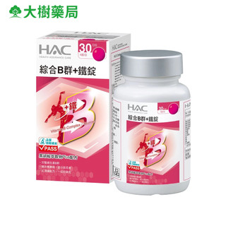 HAC 永信 綜合維他命B群+鐵錠 30錠/瓶 大樹