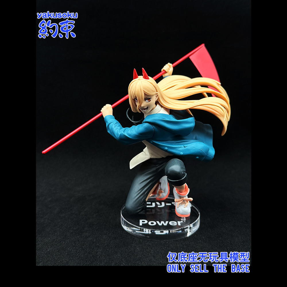 鏈鋸人 電鋸人 手辦 公仔  鏈鋸人特典 鏈鋸人蕾潔 約束 亞克力地臺 用於VS 帕瓦