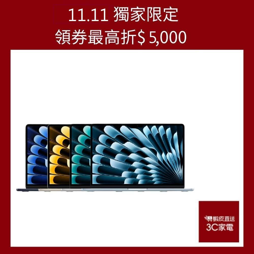 Apple Macbook Air 15吋 M4 晶片 10核心CPU、CPU 16G/512G SSD 廠商直送