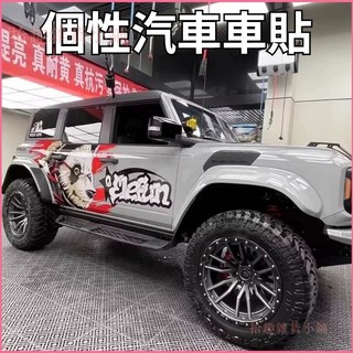 適用福特烈馬車貼拉花Bronco坦克300猛龍方程豹5個性車身改裝貼紙反光貼紙 防水貼紙 機車貼紙 汽車貼紙 創意貼紙