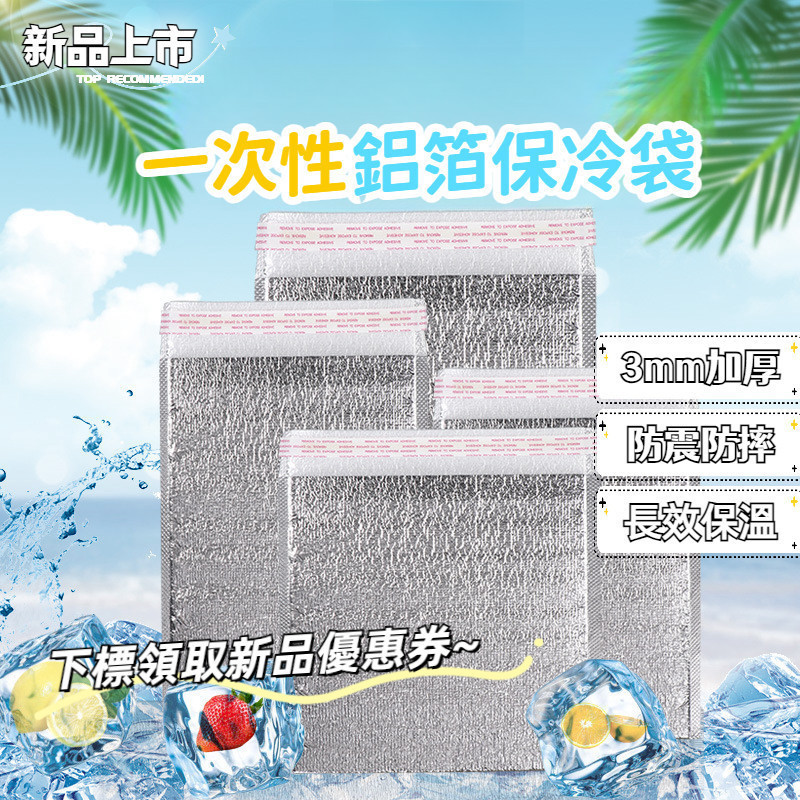 【台灣出貨】✨ 保溫袋 一次性保溫袋 加厚款保溫袋 鋁箔自黏袋 一次性保溫袋 大容量保冷袋 保鮮袋 外送袋 冷藏袋 保冷