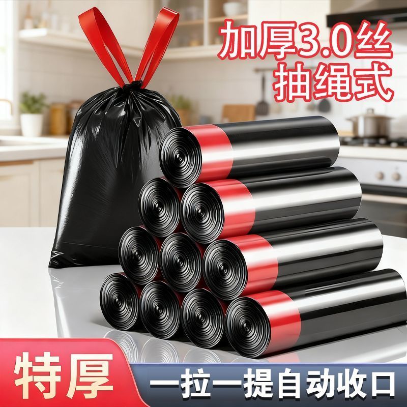 【限時下殺】垃圾袋廚房家用 超厚手提黑塑料袋 廁所點斷抽繩式加厚自動收口 束口垃圾袋 抽繩清潔袋 廚餘塑料袋